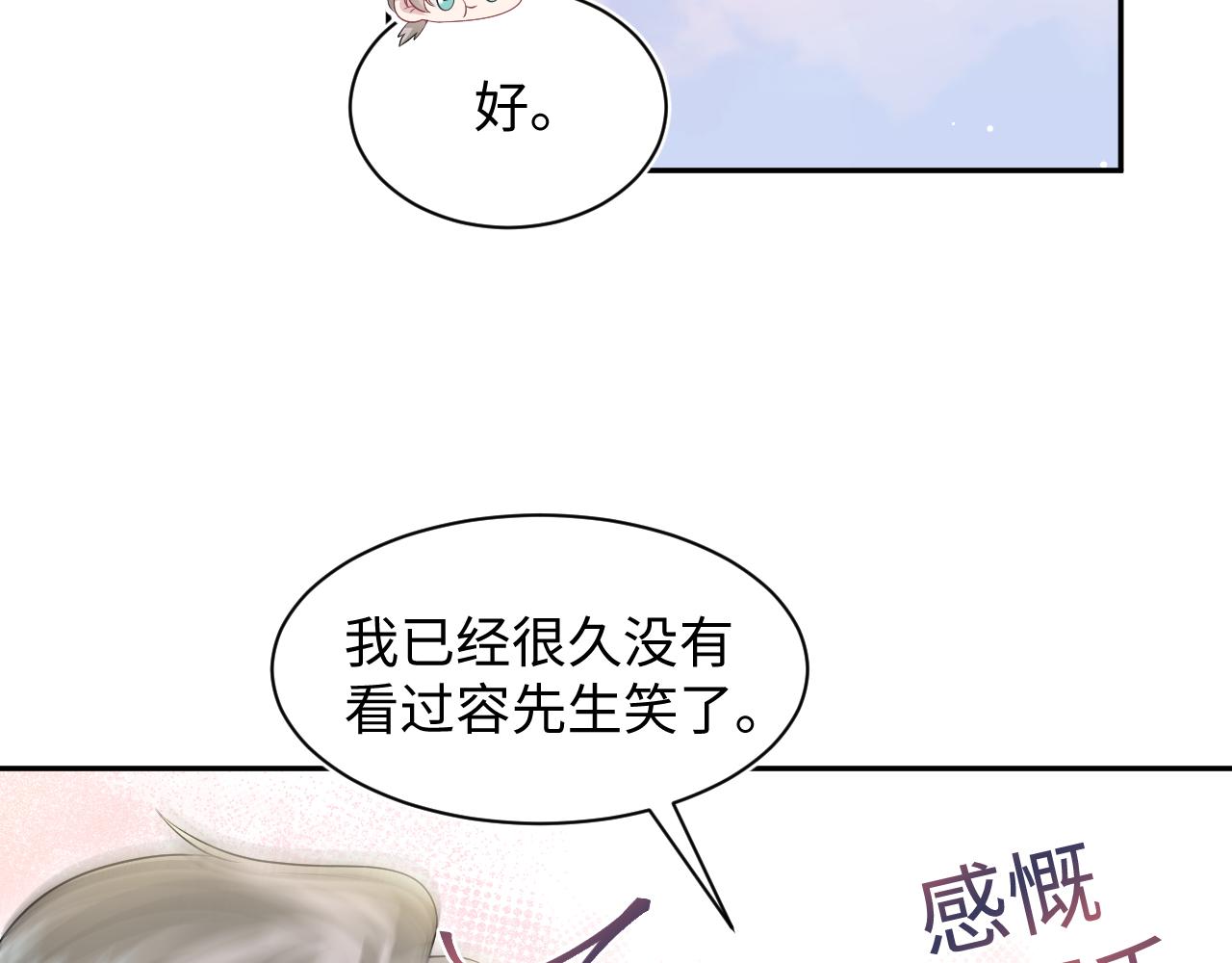 第253话整顿霸总人人有责6