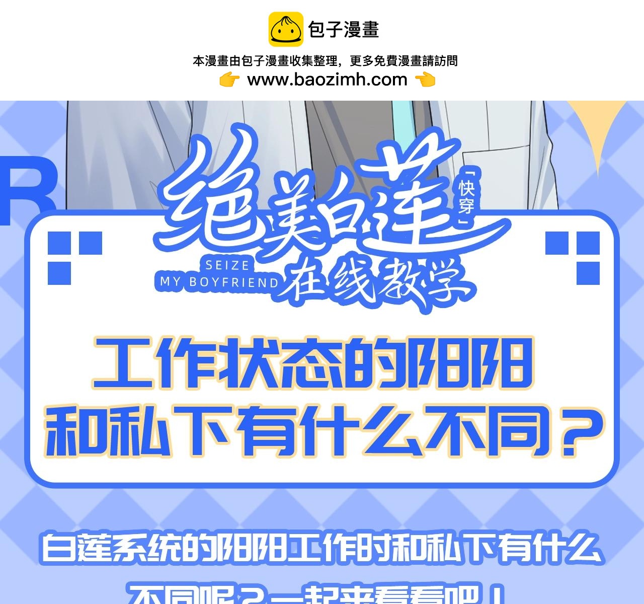 第27期特别企划：工作状态的阳阳和私下有什么不同？1