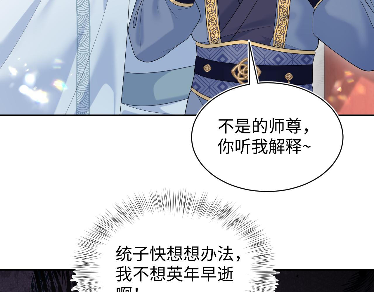 第190话绿茶师尊哭唧唧1