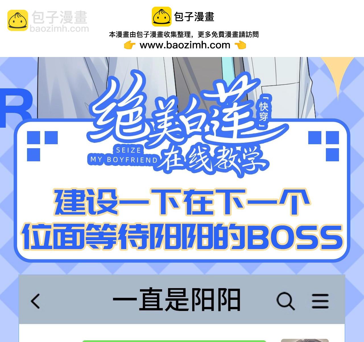 第44期搞点事：在下个位面等待阳阳的boss1