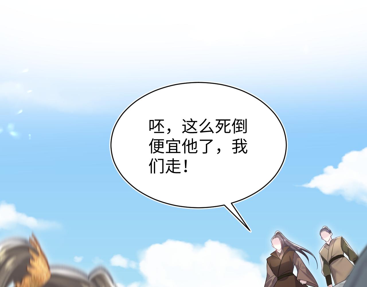 第195话师徒下凡救“男主”9