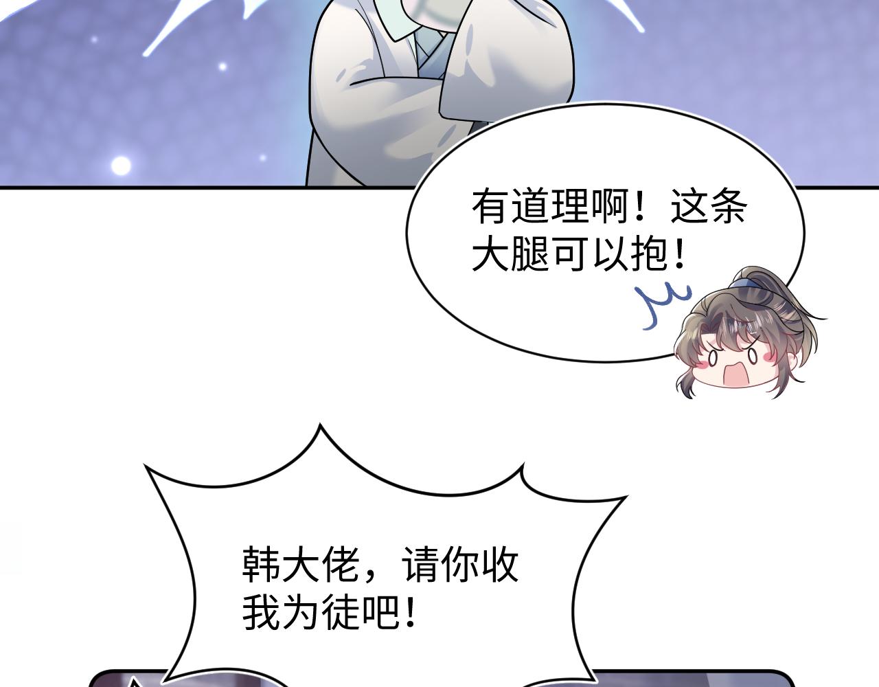 第176话拜师美人师尊3