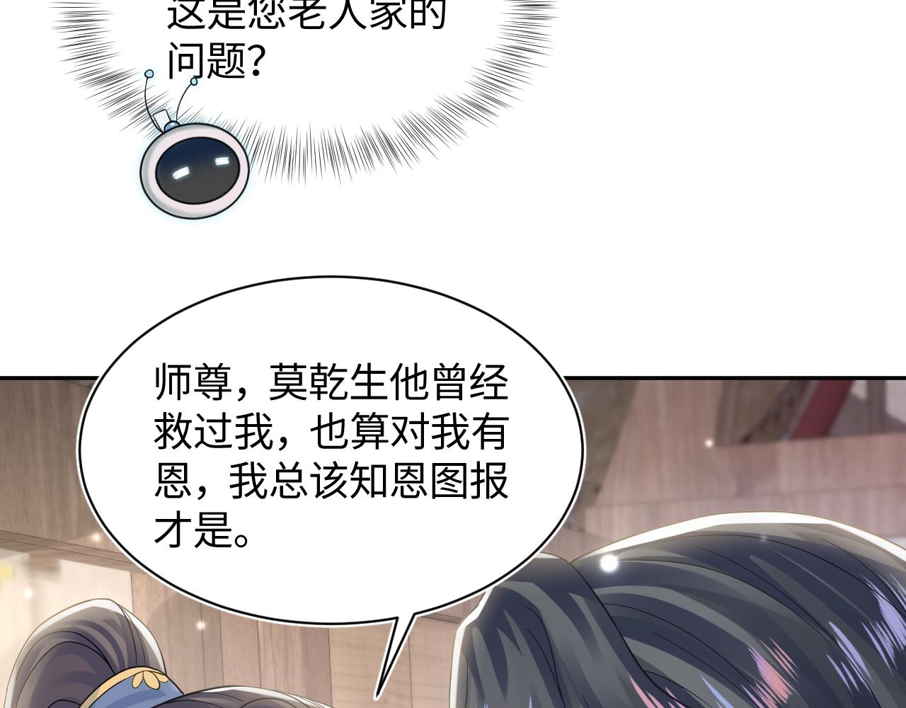 第181美人师尊的实力8