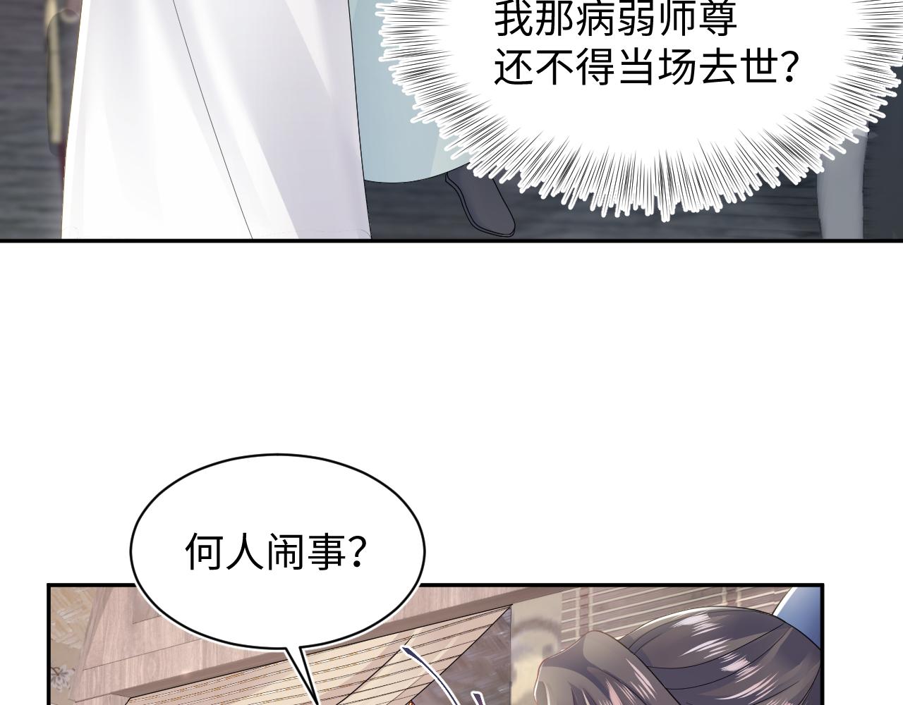 第180戏精绿茶师尊9