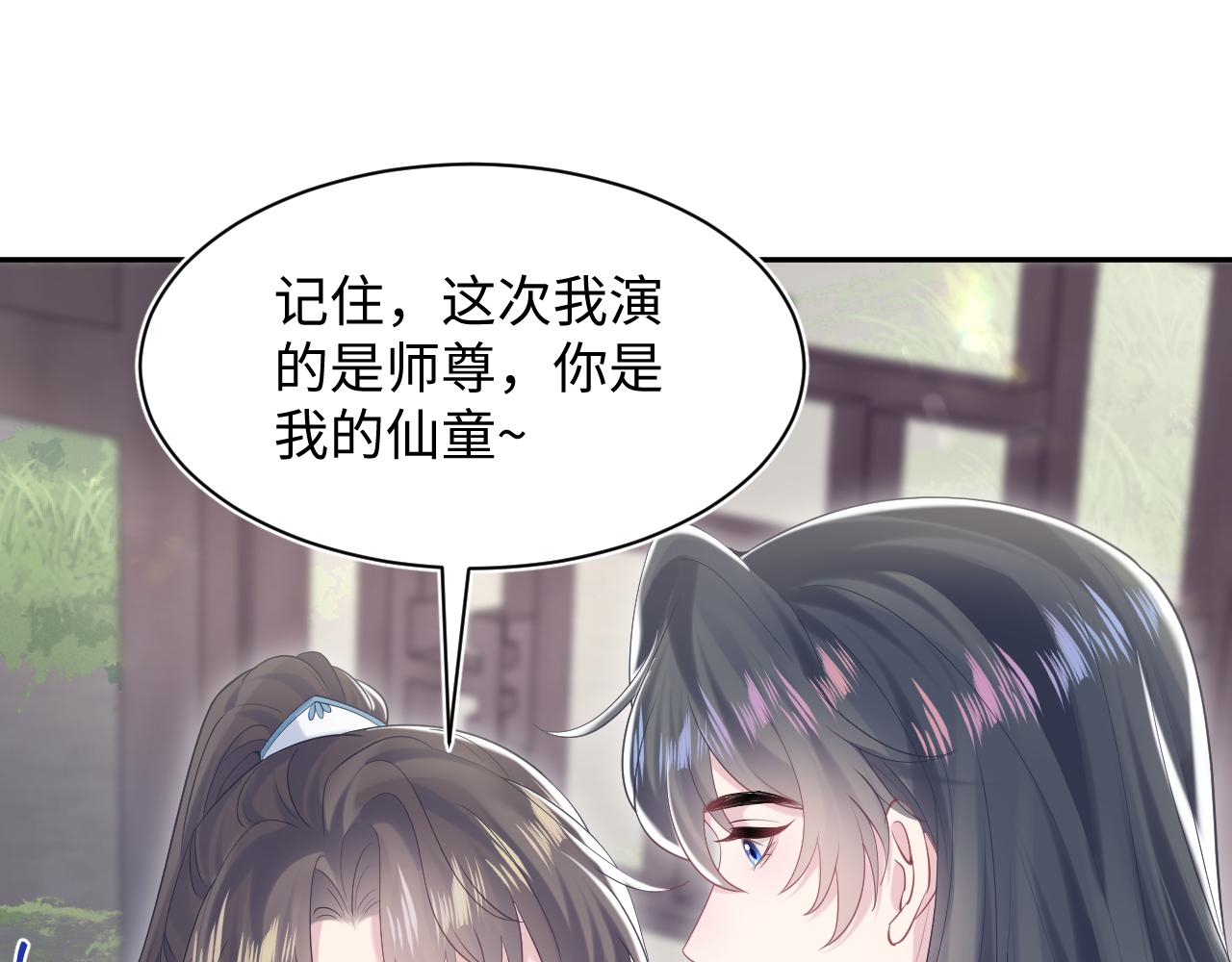 第195话师徒下凡救“男主”4