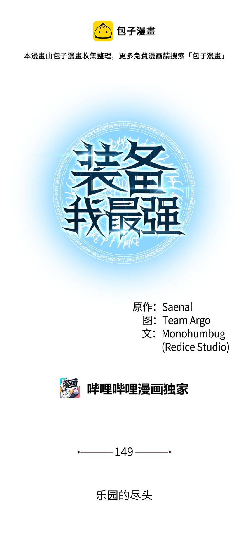 149乐园的尽头0