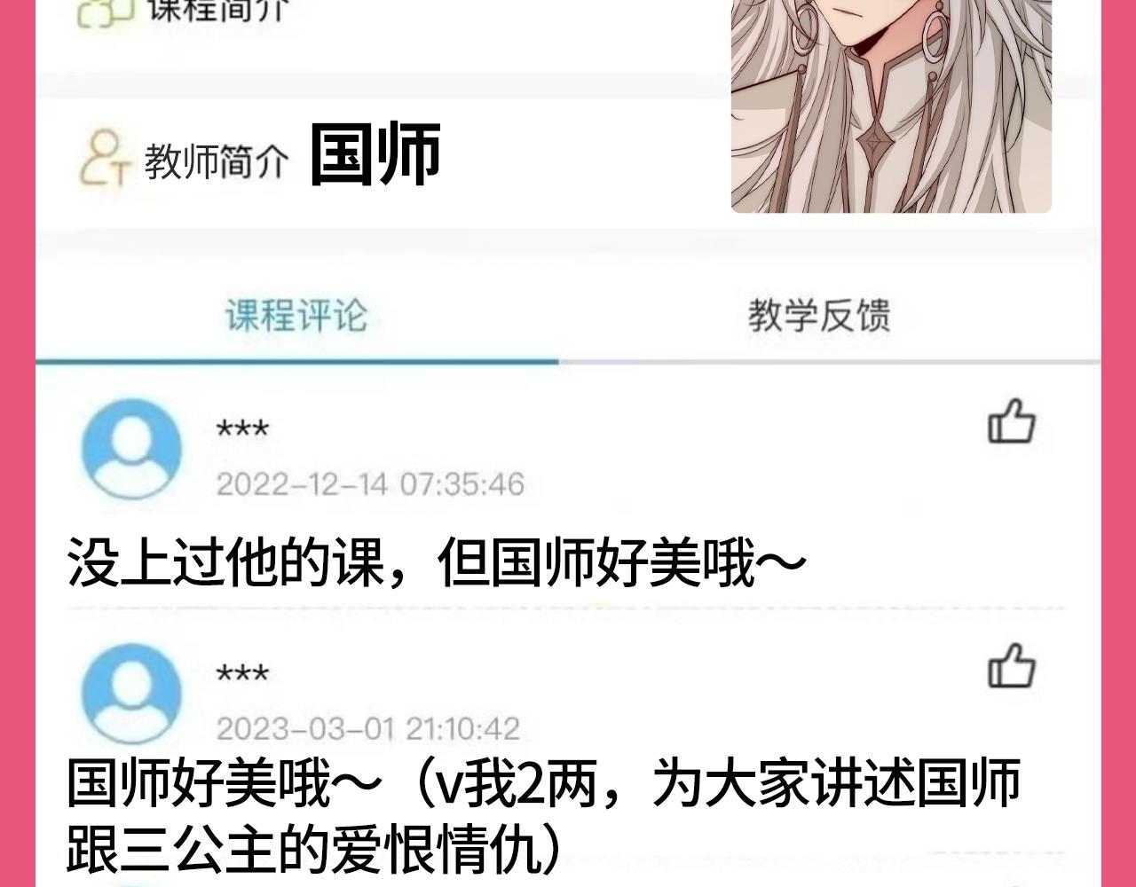 加更第102期搞点事：教师评分系统来袭！6