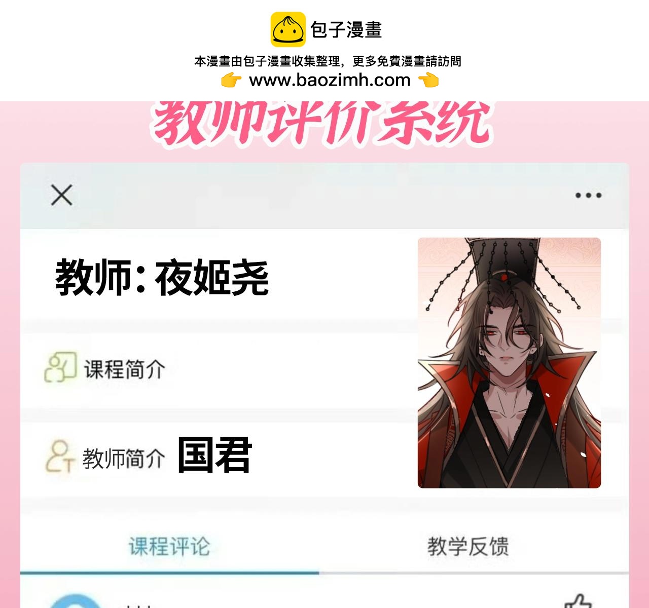 加更第102期搞点事：教师评分系统来袭！1