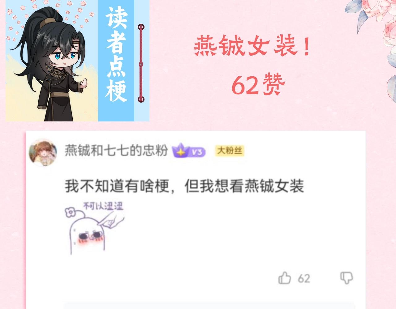 暑期加更第1期：你们要的燕铖女装来啦！3