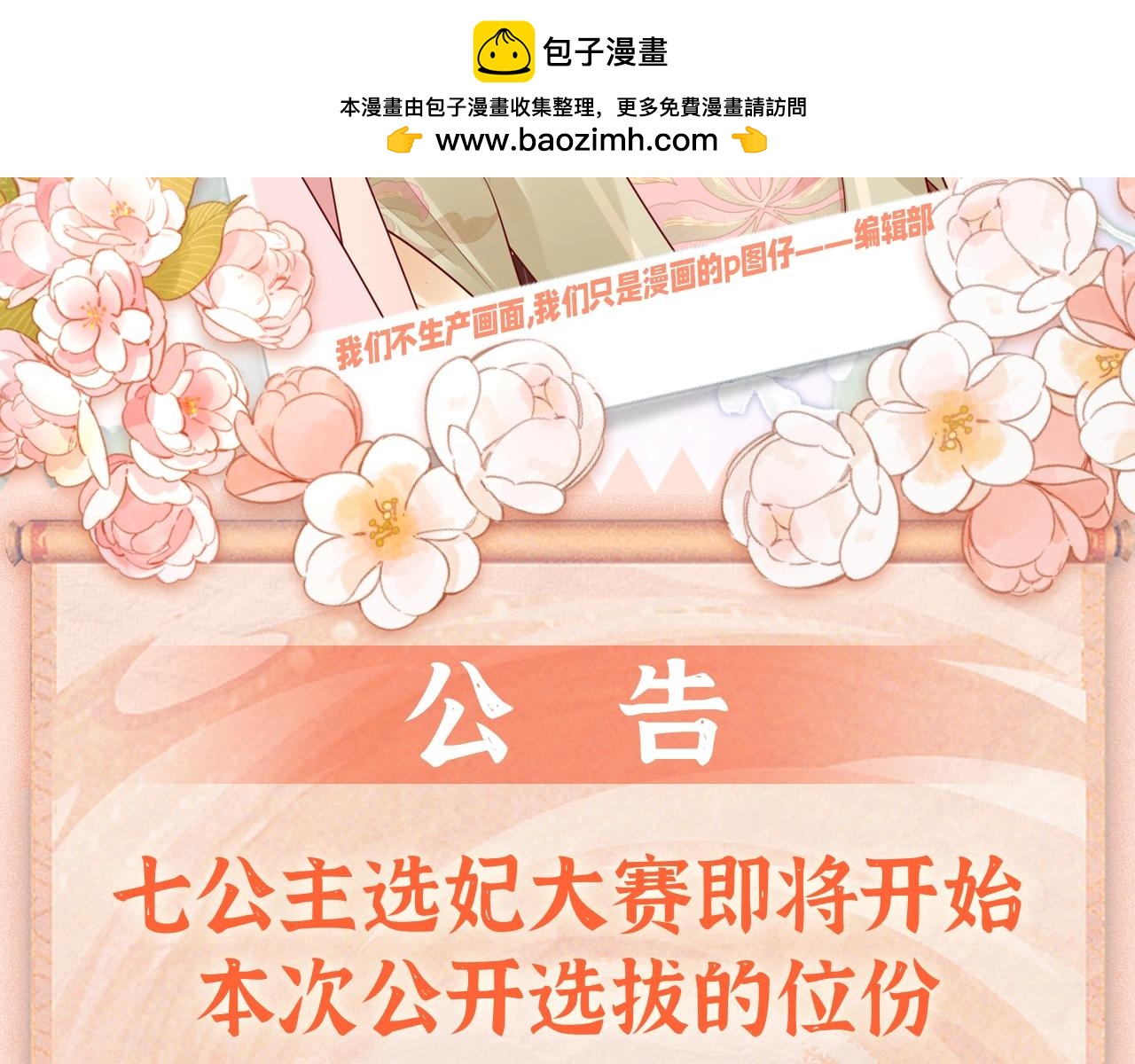 加更第74期搞点事：七七公主选妃啦1