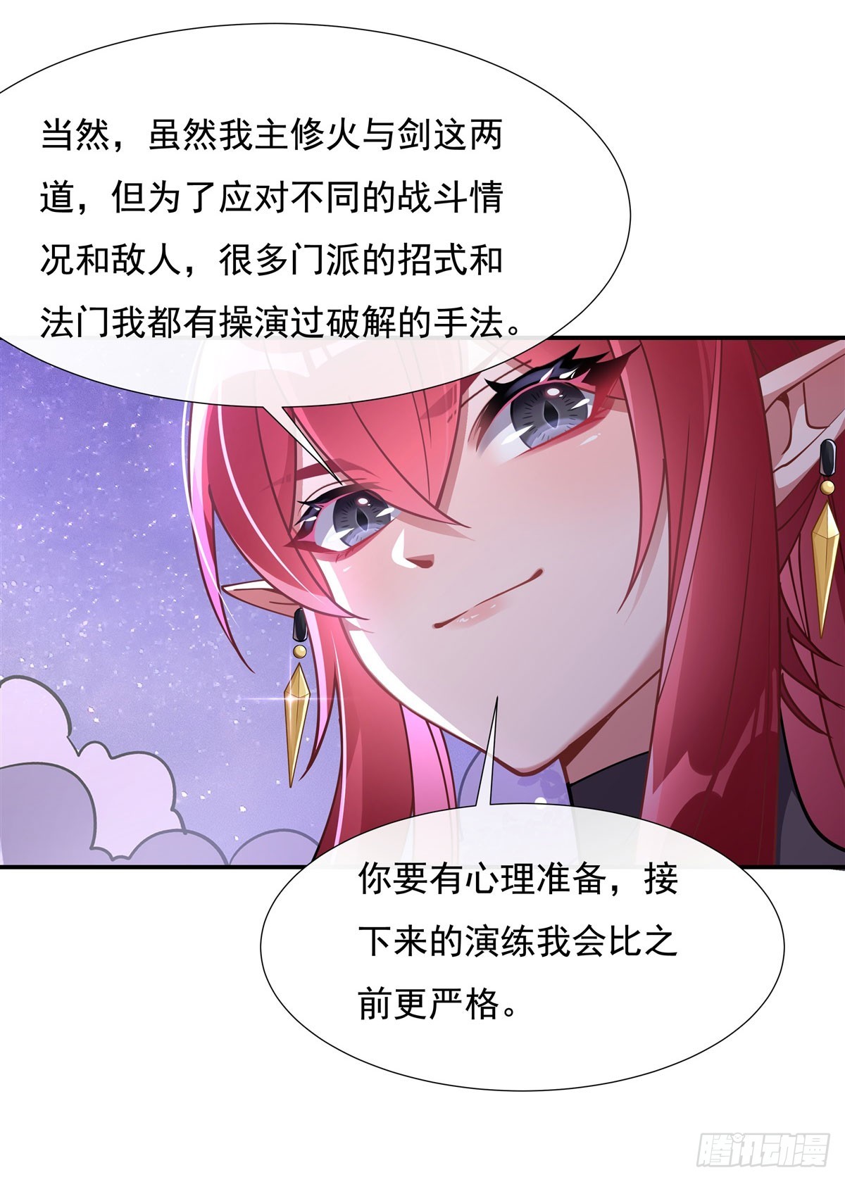 第143话“师娘”VS亲娘5