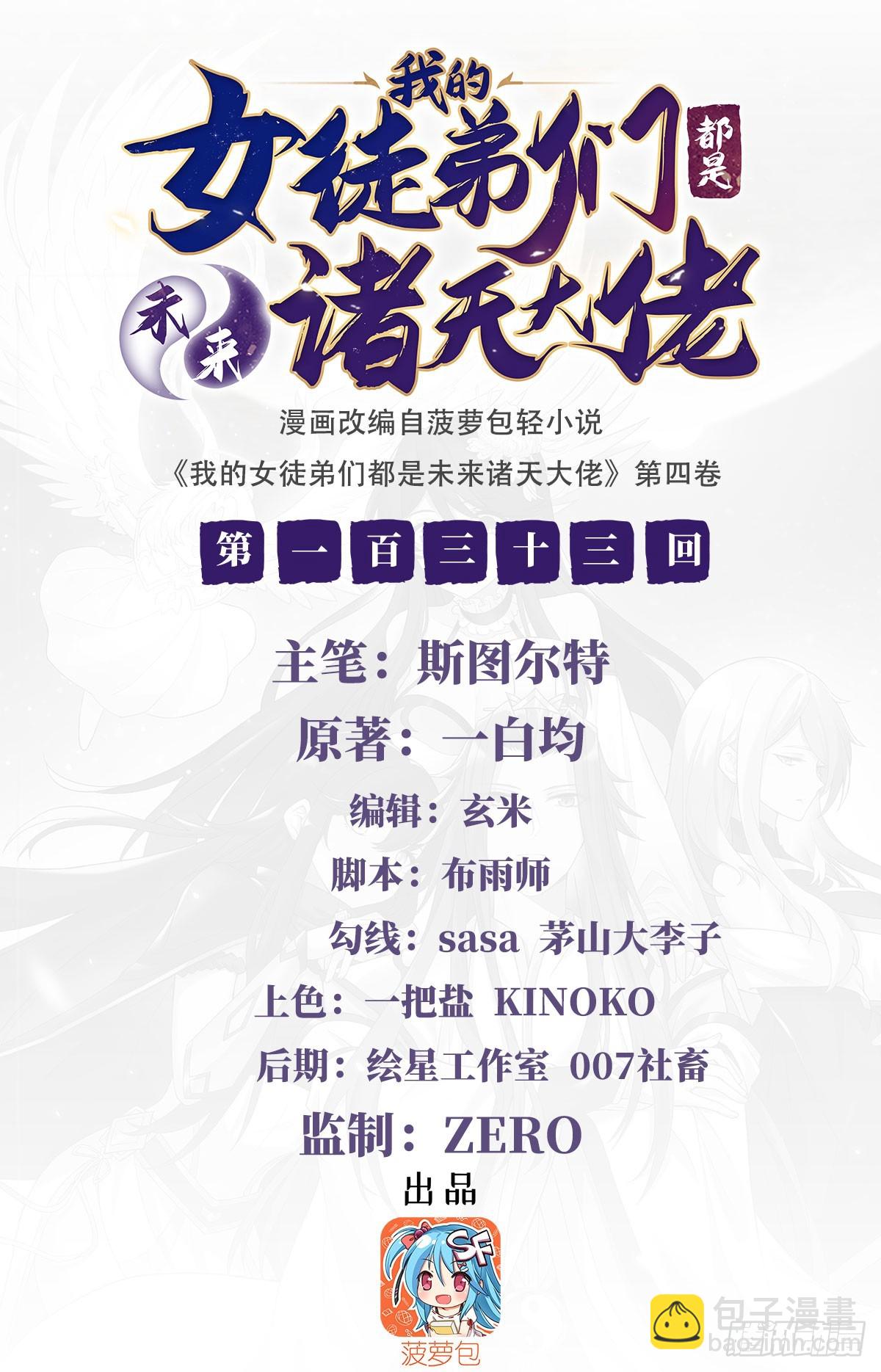 第133话师娘来了？！1