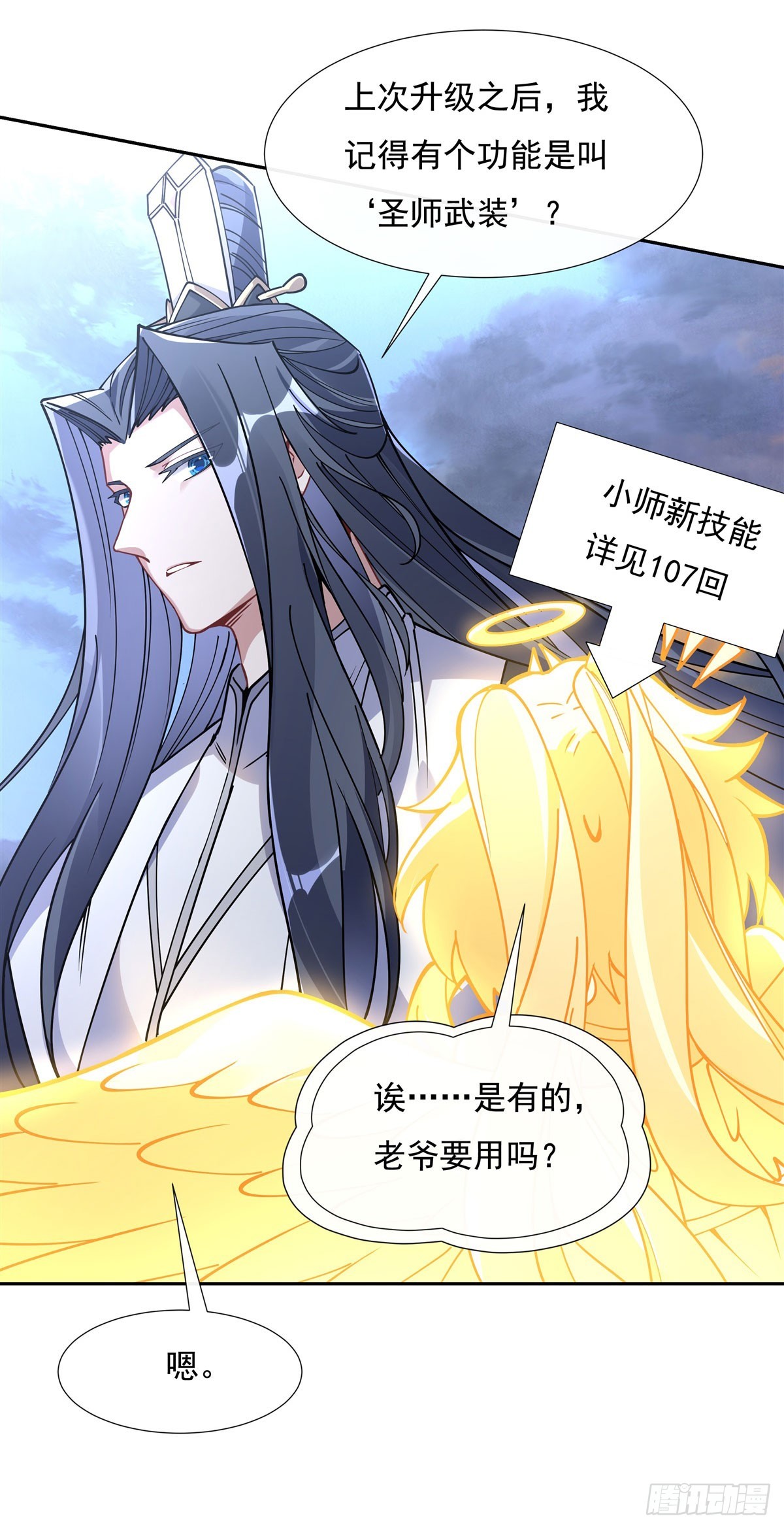 第135话圣师武装6