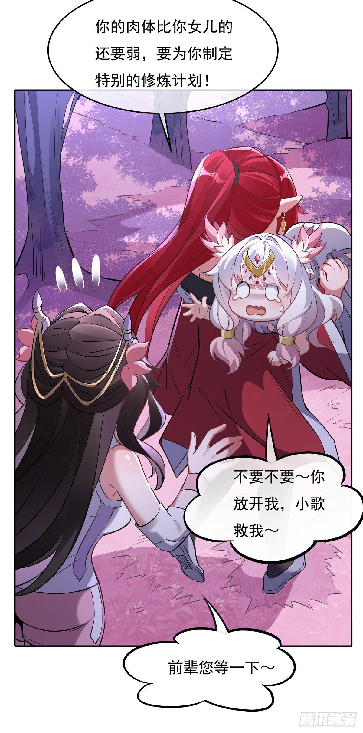 第143话“师娘”VS亲娘7