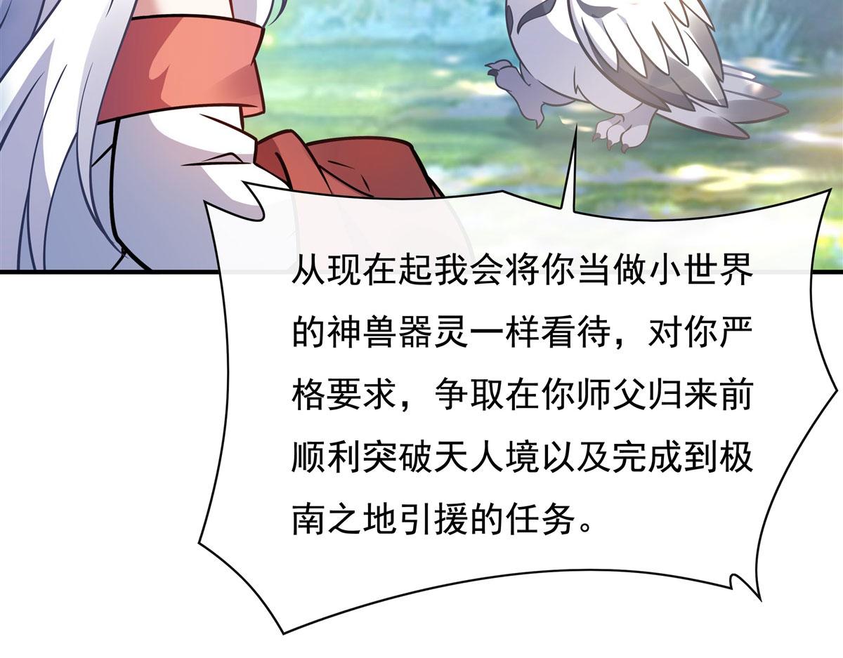 第189话神兽？师娘！7