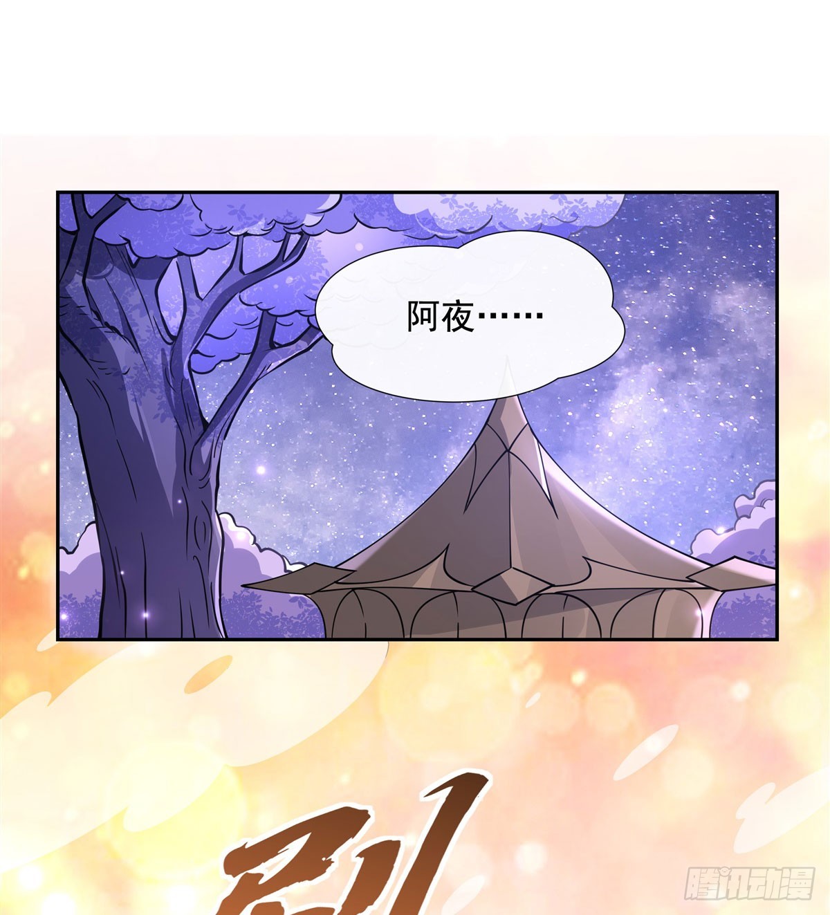 第133话师娘来了？！2