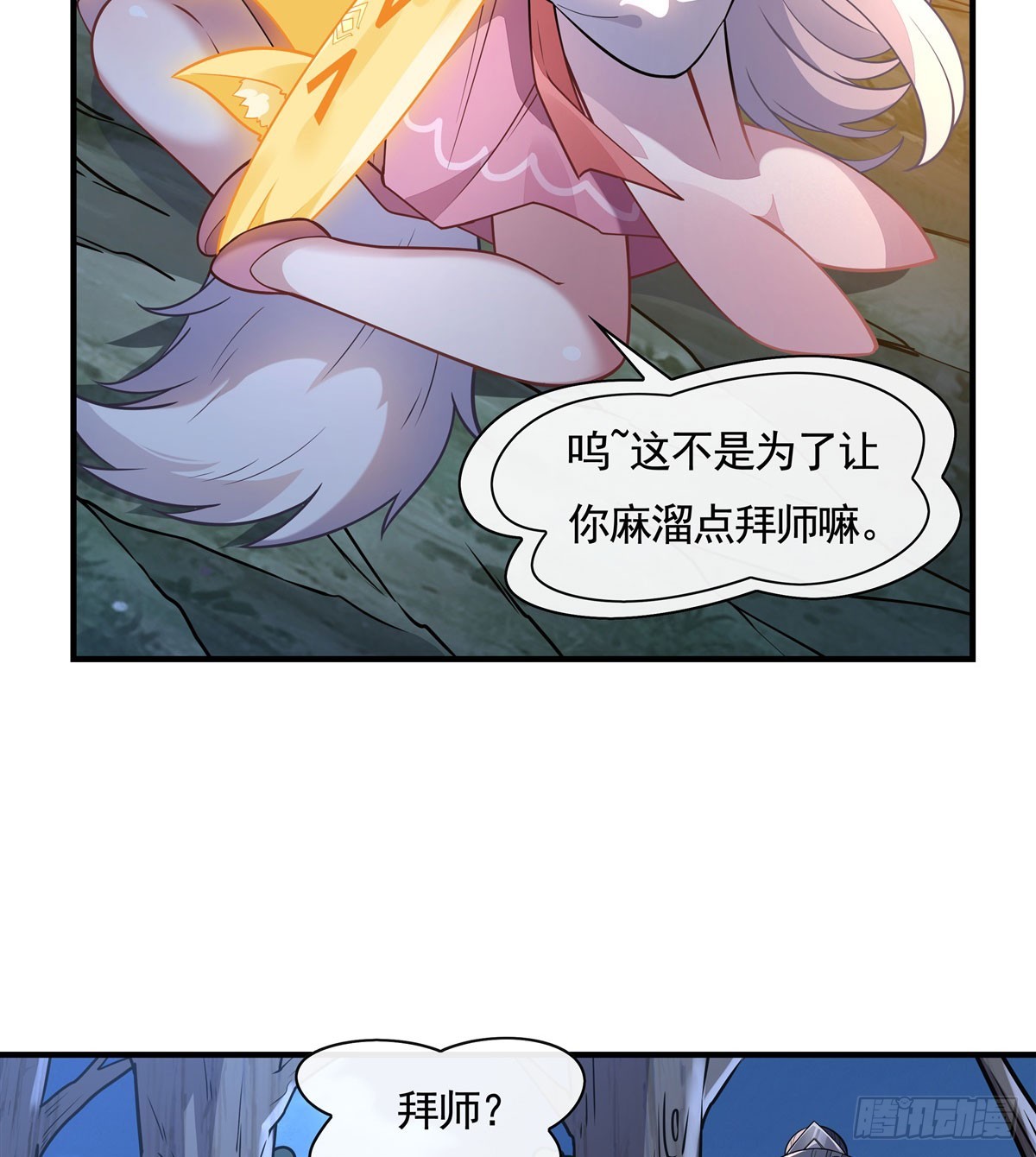 第170话弑神的师父8