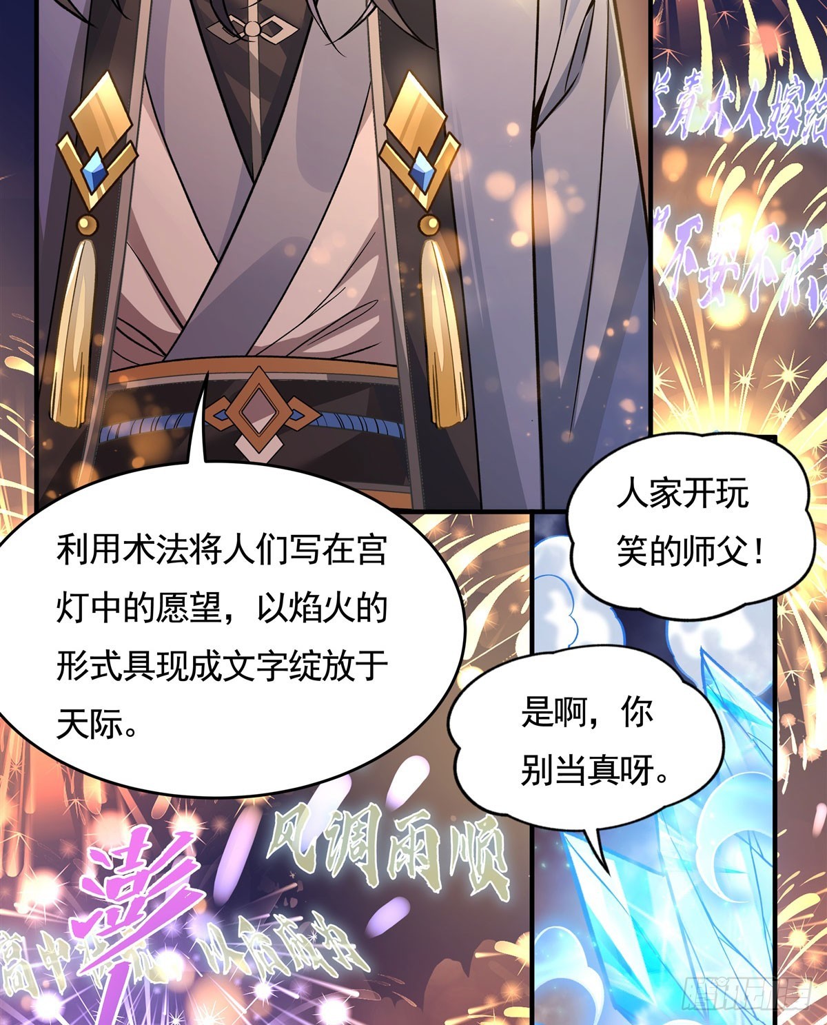 第164话把师父”炸“了9