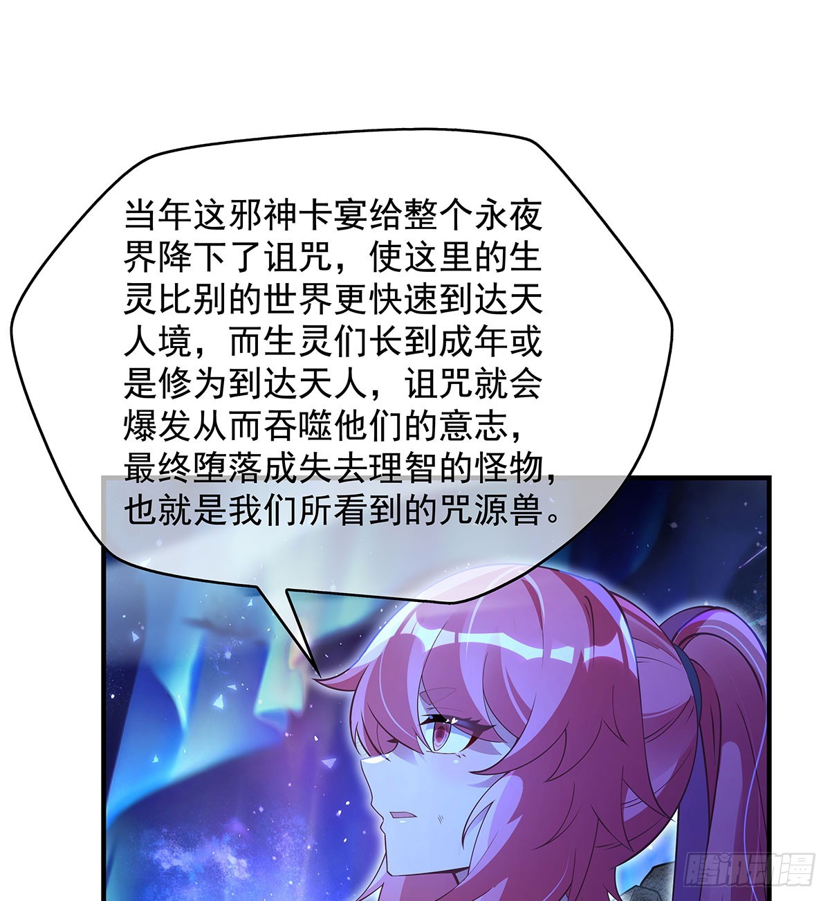 第286话夜界诅咒的真相8