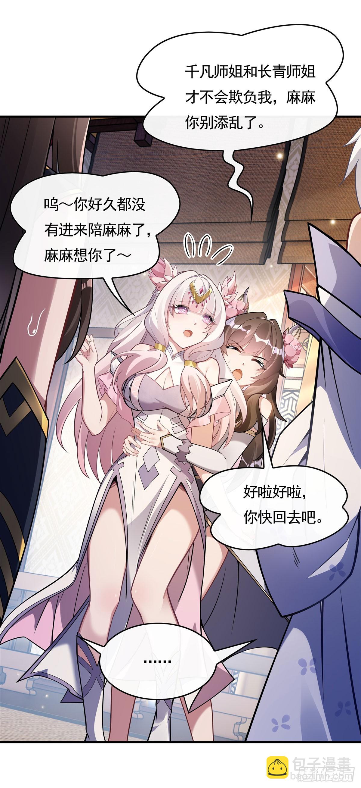 第161话师姐的关照8