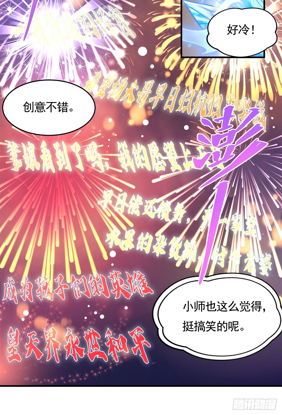 第164话把师父”炸“了0