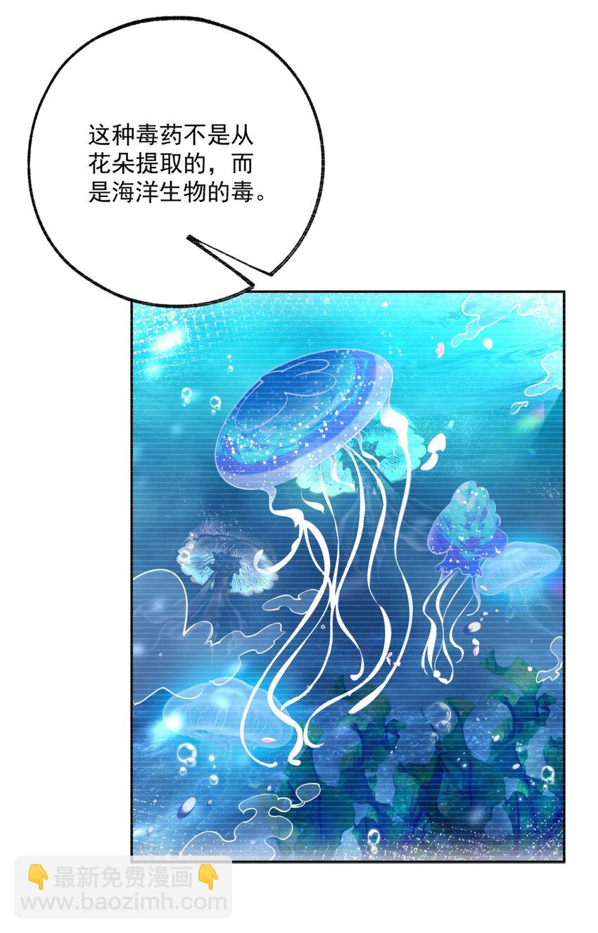 第178话海洋毒物阿德茜拉7