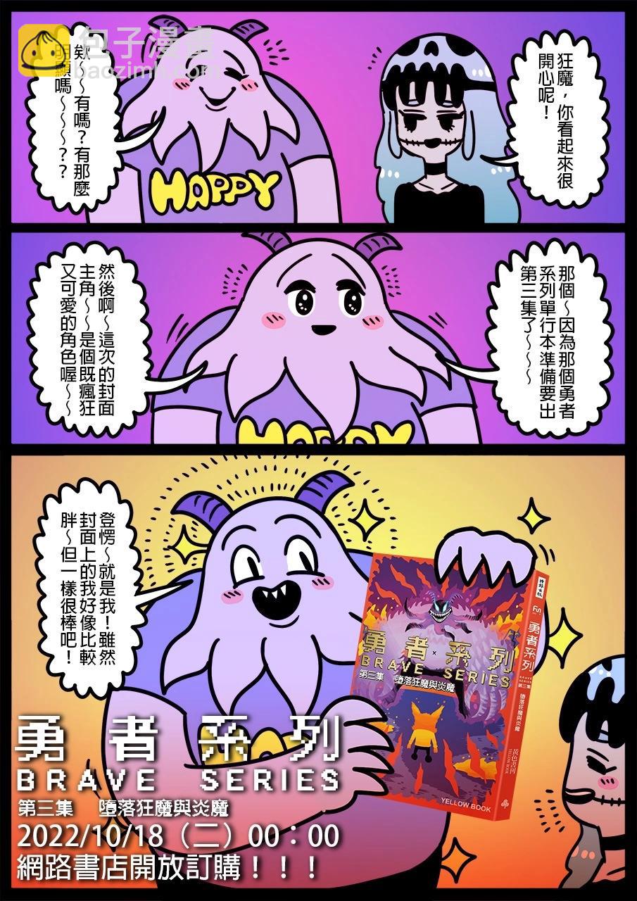 狂魔的宣传2