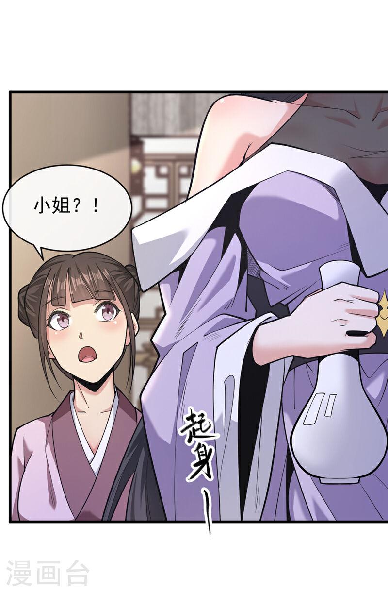 第33话姑娘可曾见过家父？4