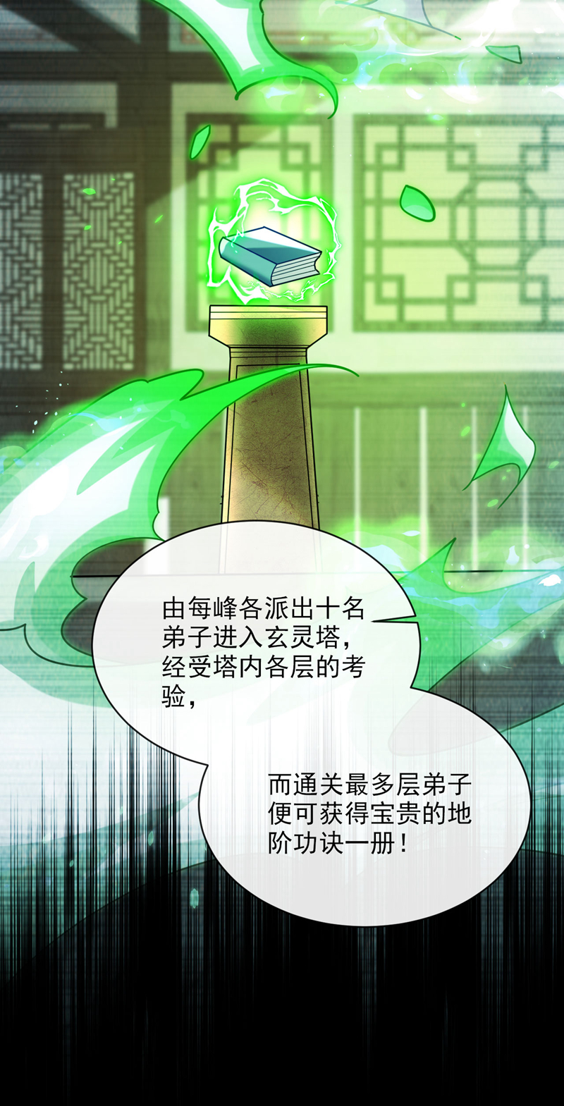 第297话你叫他们师叔？8