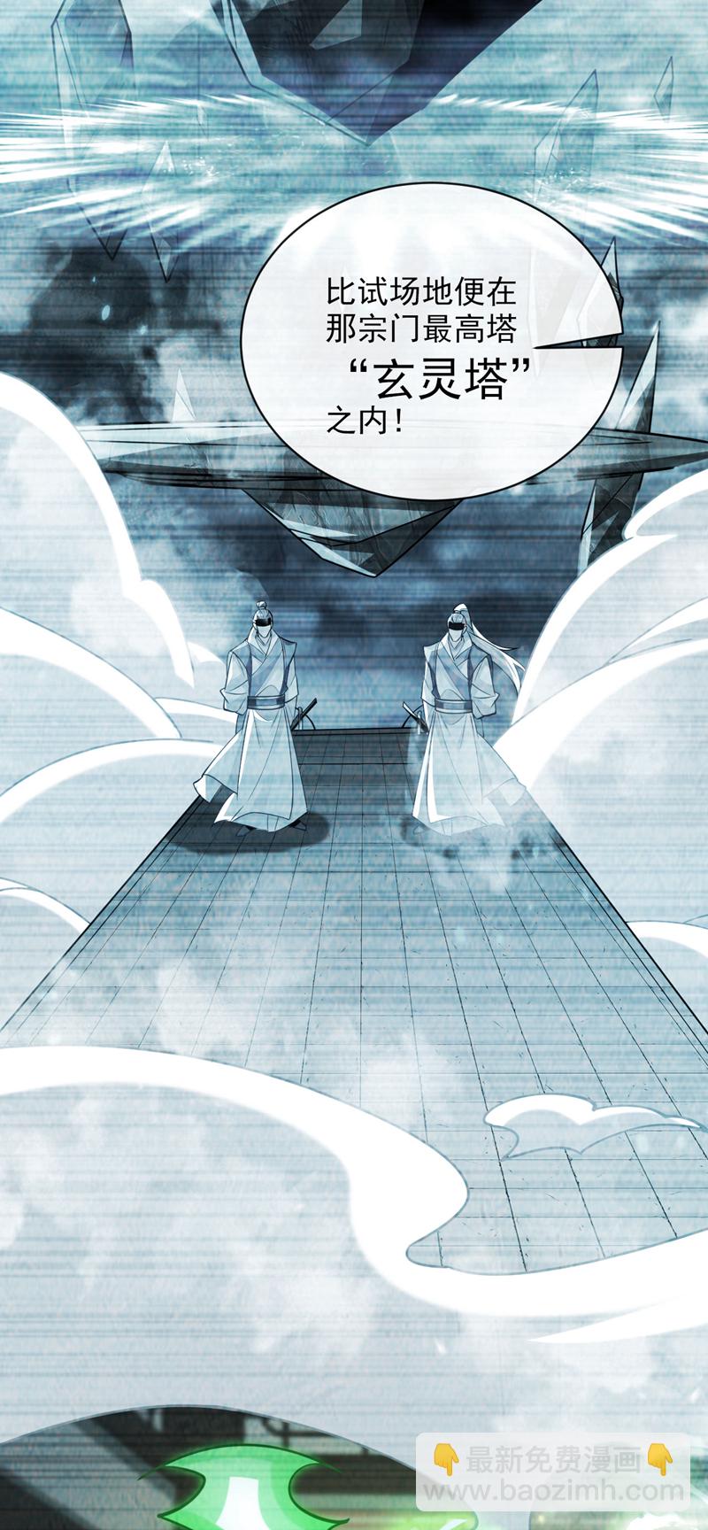 第297话你叫他们师叔？7