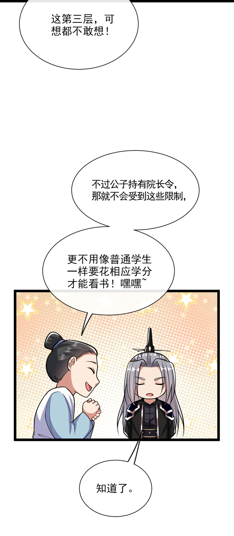 第269话现在还借学分吗？8