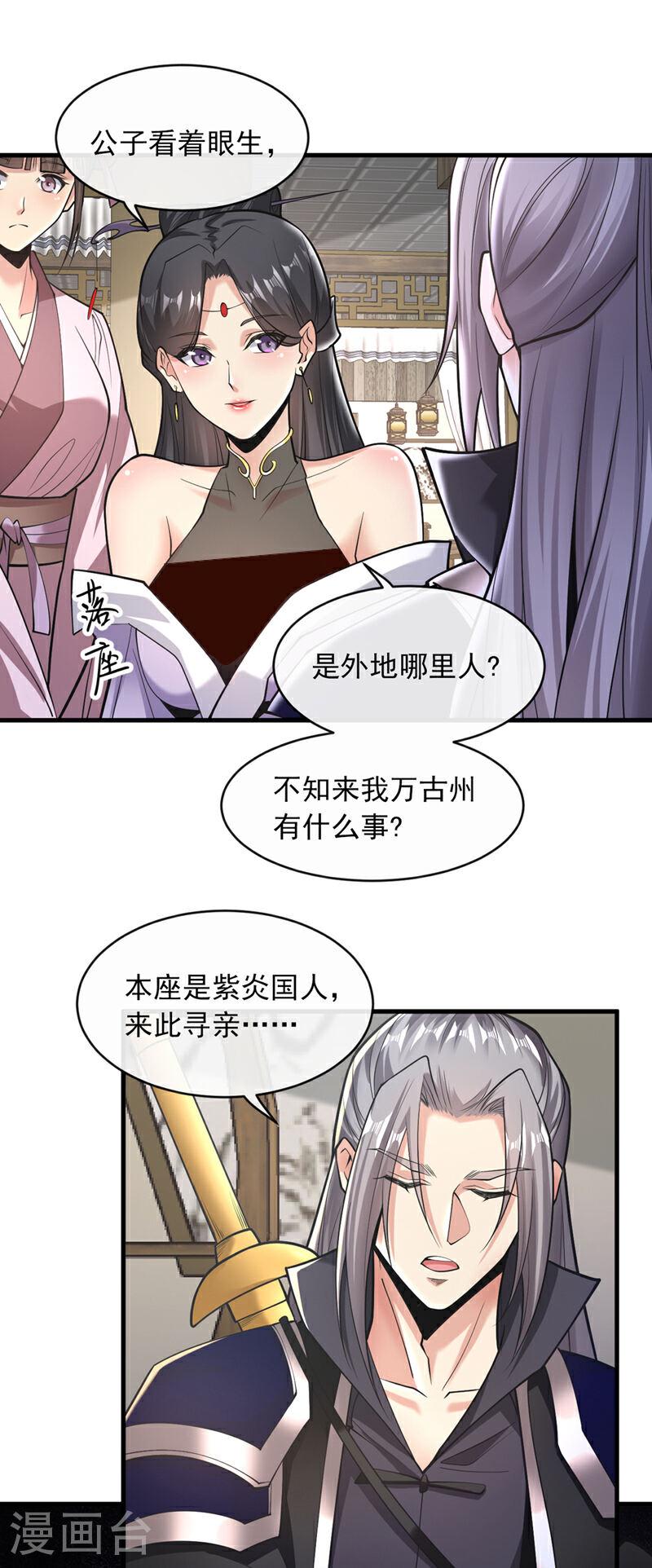 第33话姑娘可曾见过家父？7