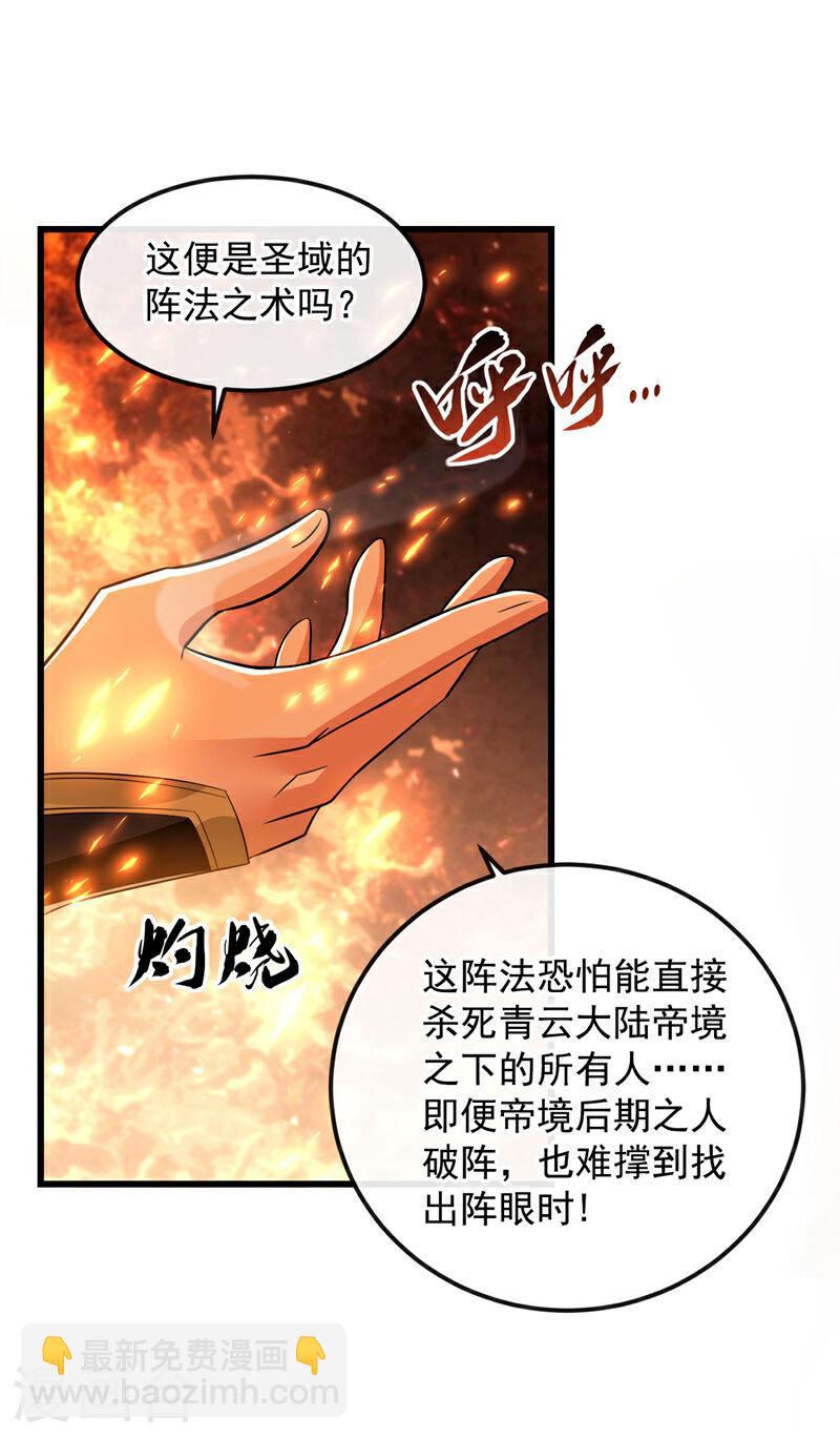 第75话好强的阵法！5