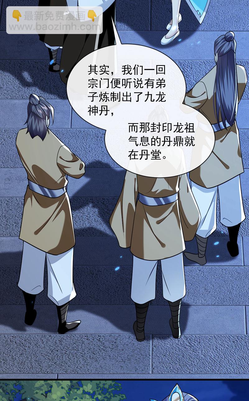 第297话你叫他们师叔？6