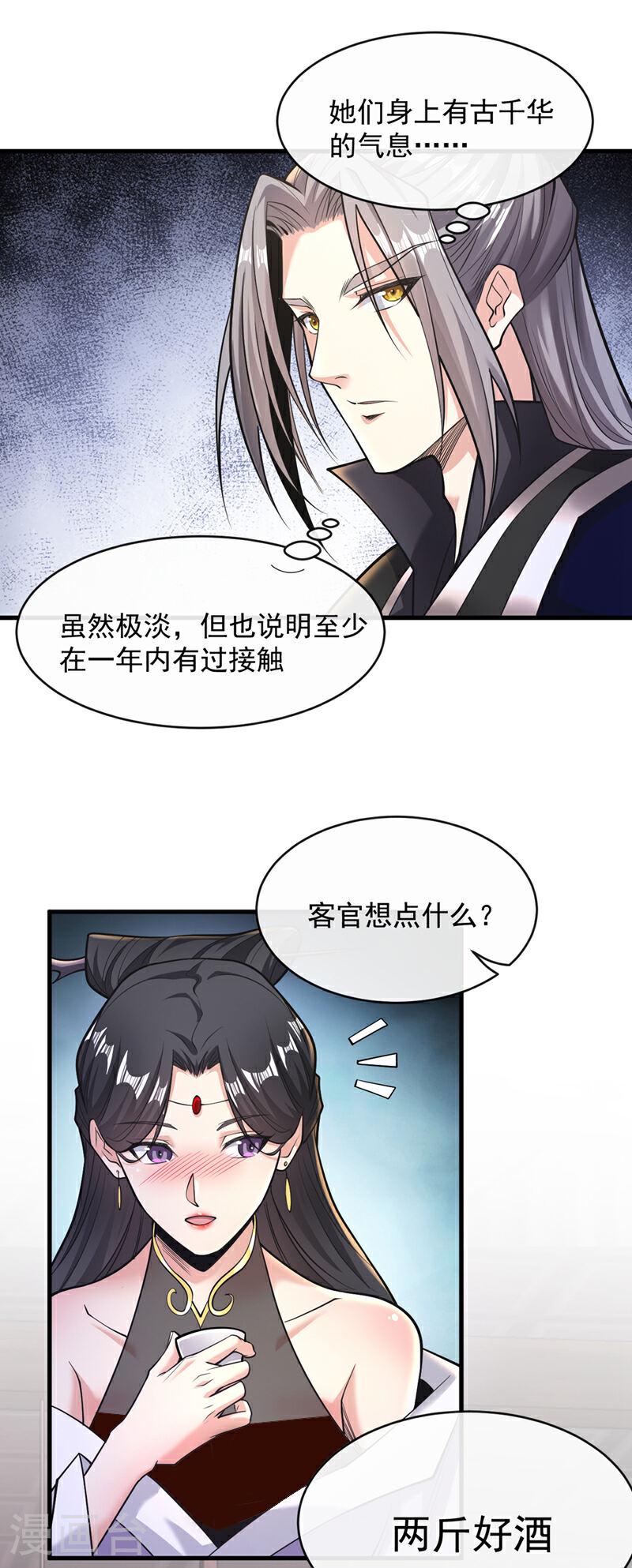 第33话姑娘可曾见过家父？1