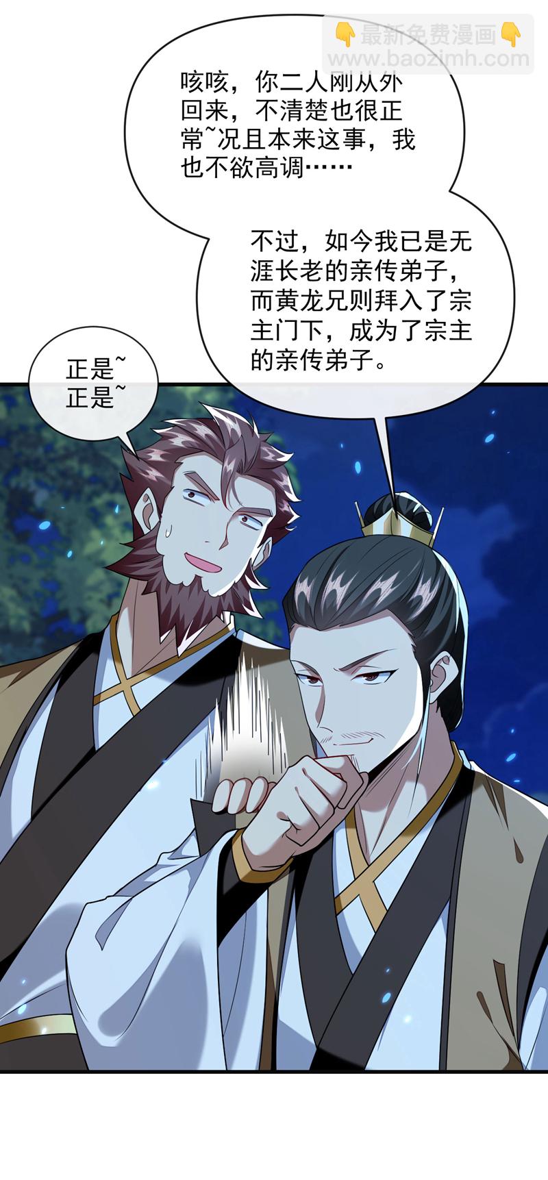 第297话你叫他们师叔？0