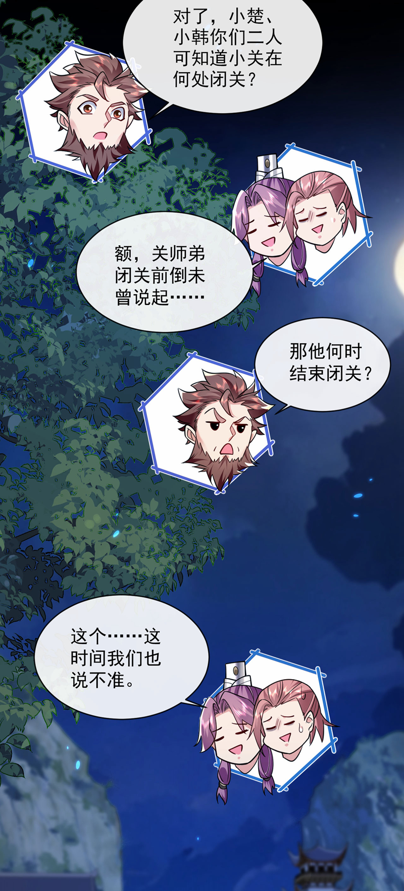 第297话你叫他们师叔？5