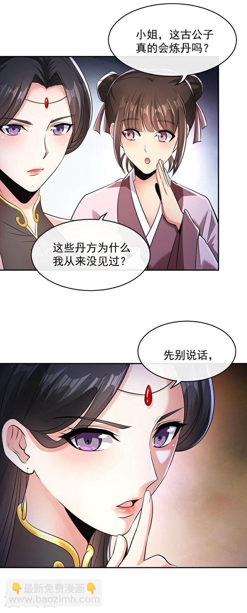 第37话徒债，只能师还了2