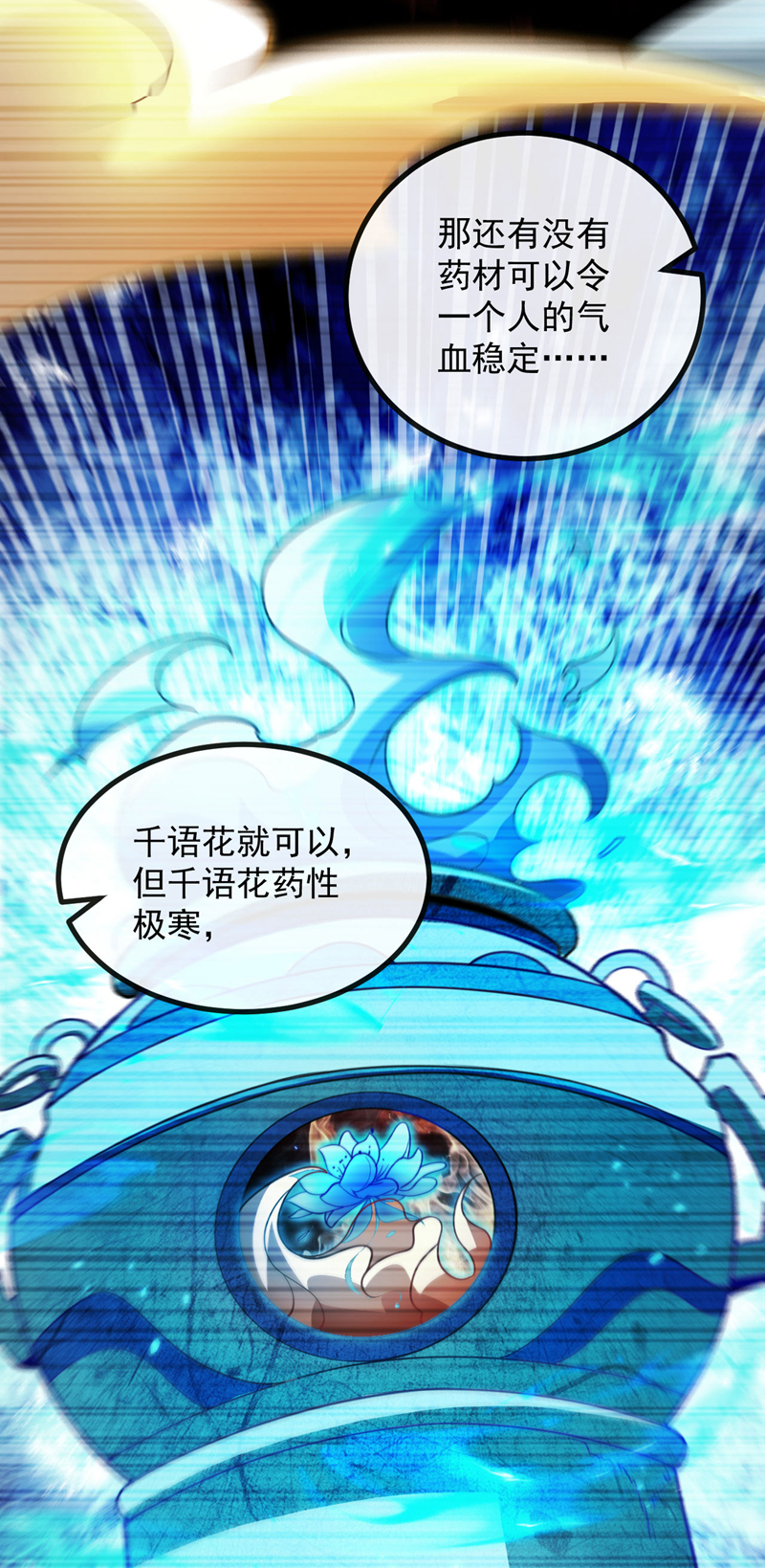 第255话这毒极难根治！2