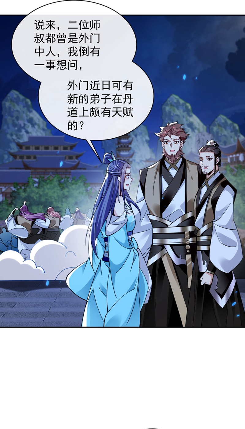 第297话你叫他们师叔？9