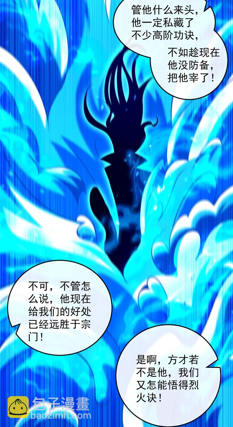 第298话我又要突破了？！9