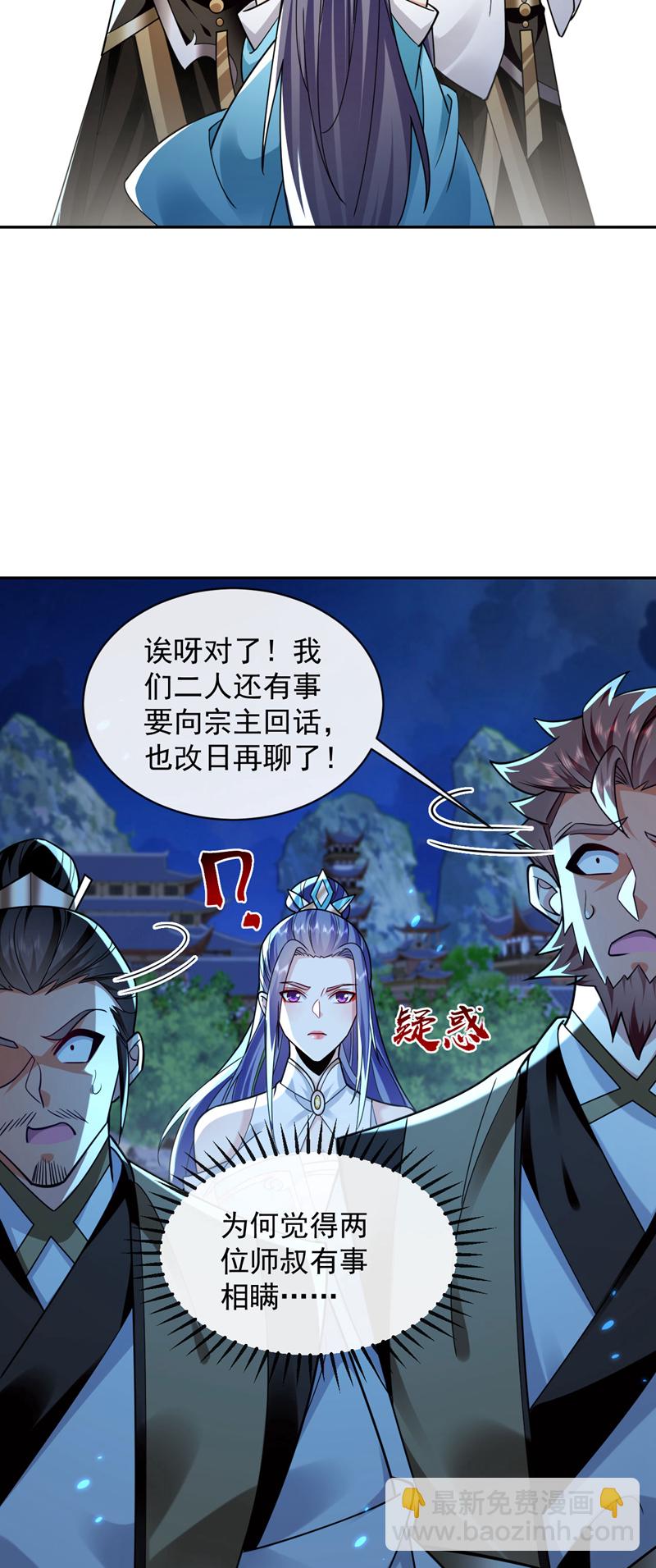 第297话你叫他们师叔？1