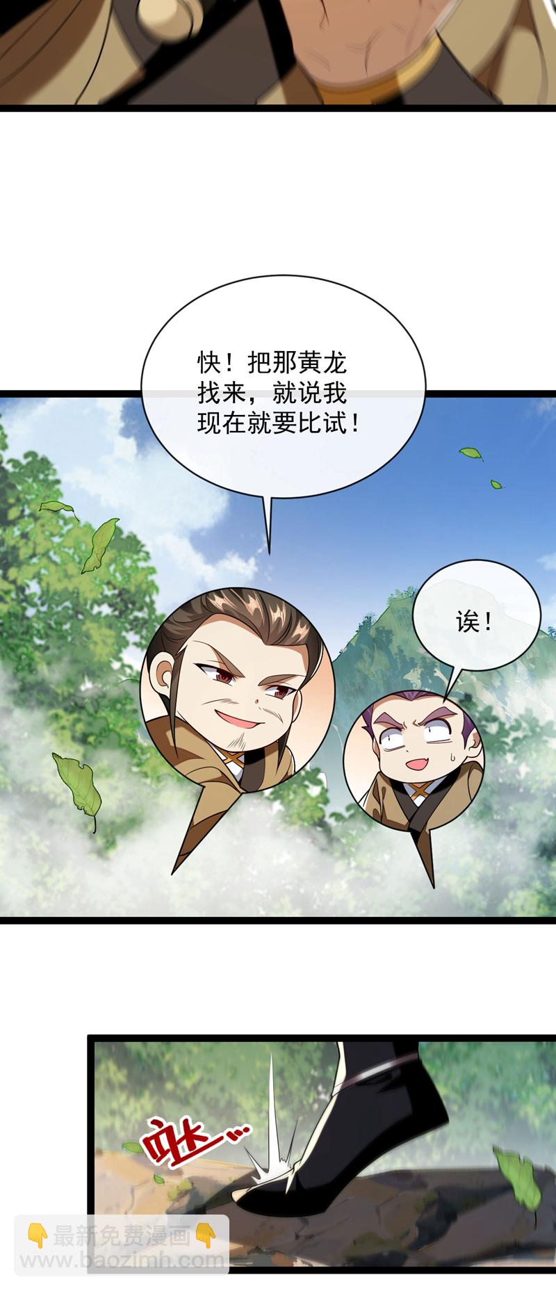 第290话谁说非得用剑？！2