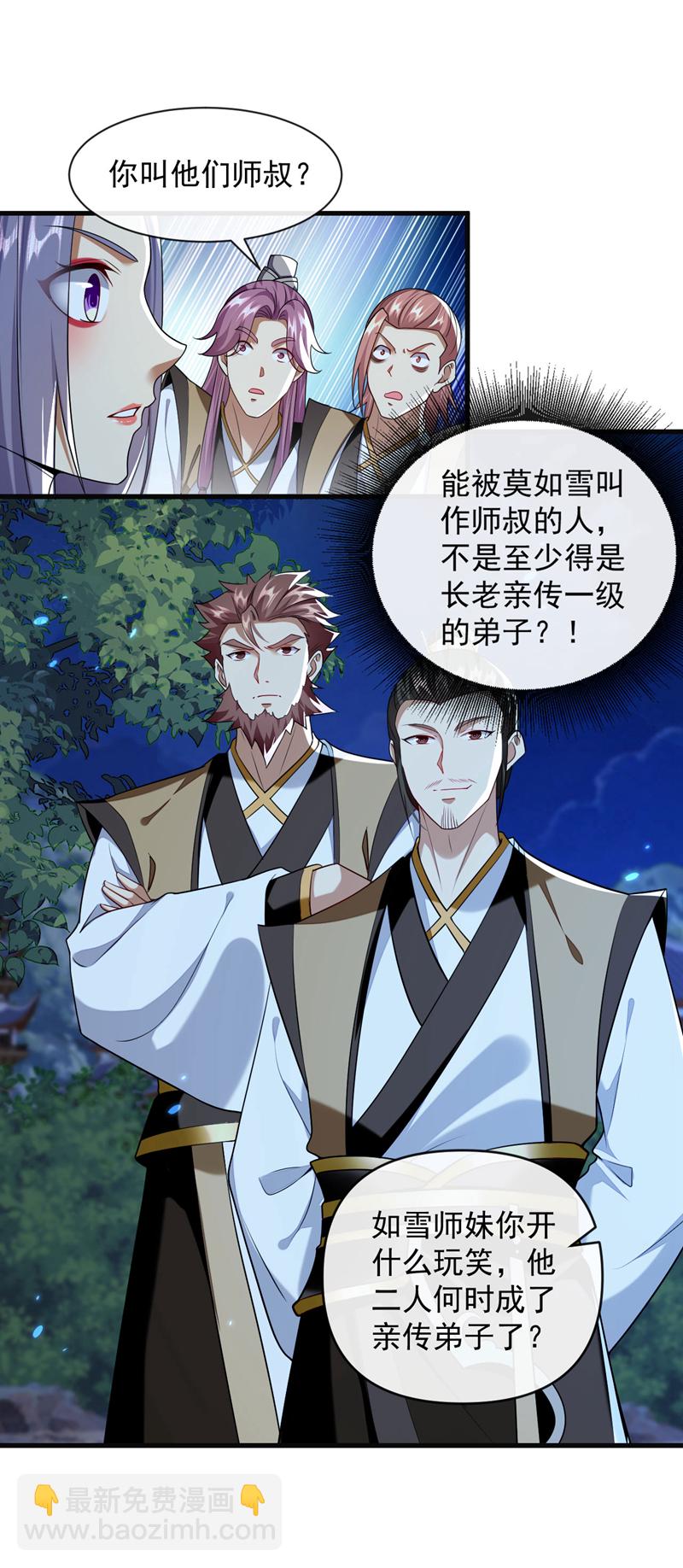 第297话你叫他们师叔？9