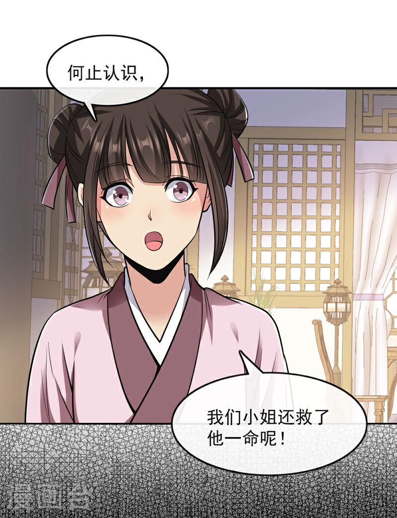 第33话姑娘可曾见过家父？0