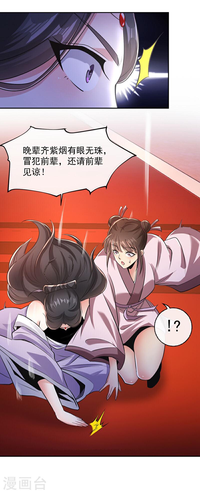 第37话徒债，只能师还了9