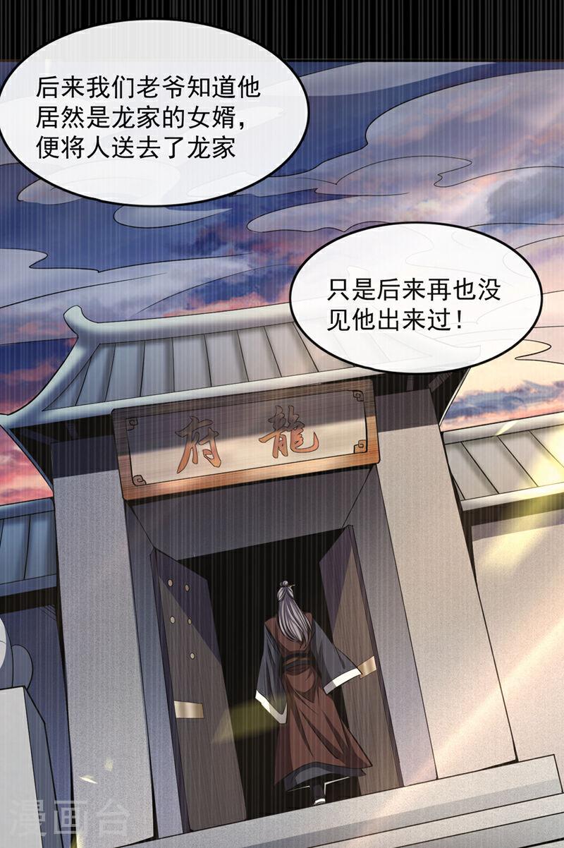 第33话姑娘可曾见过家父？2