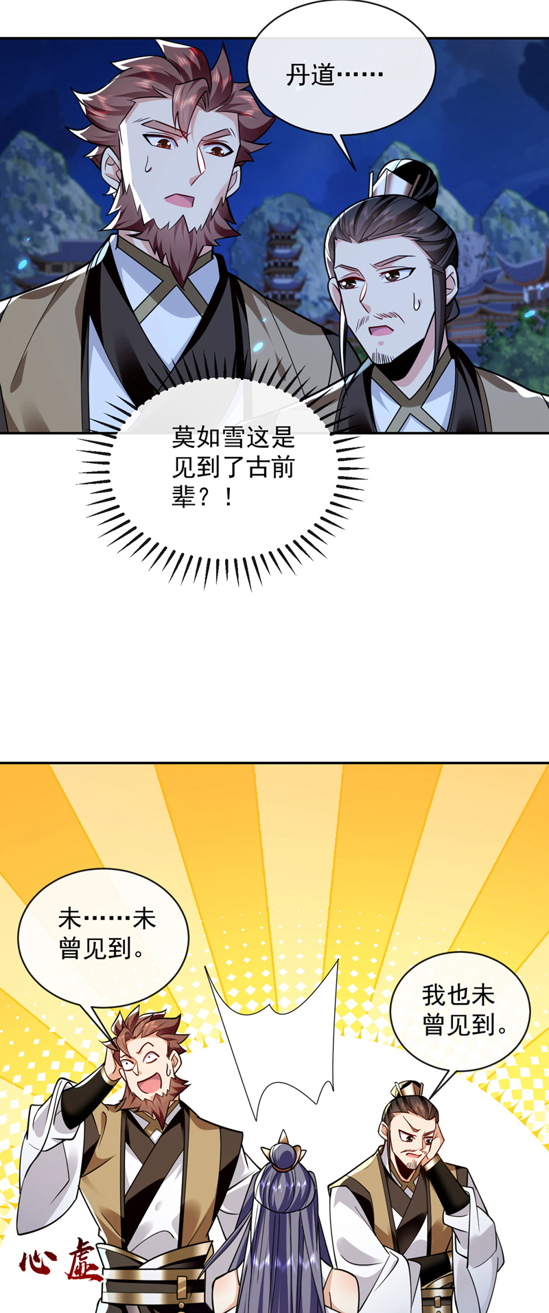 第297话你叫他们师叔？0