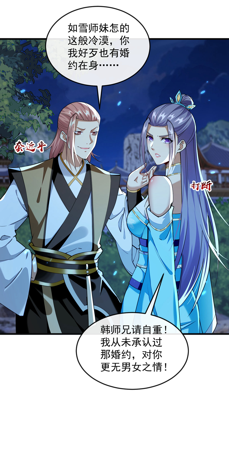 第297话你叫他们师叔？4