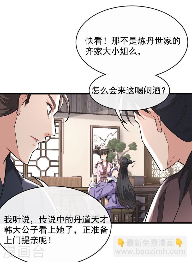 第33话姑娘可曾见过家父？7